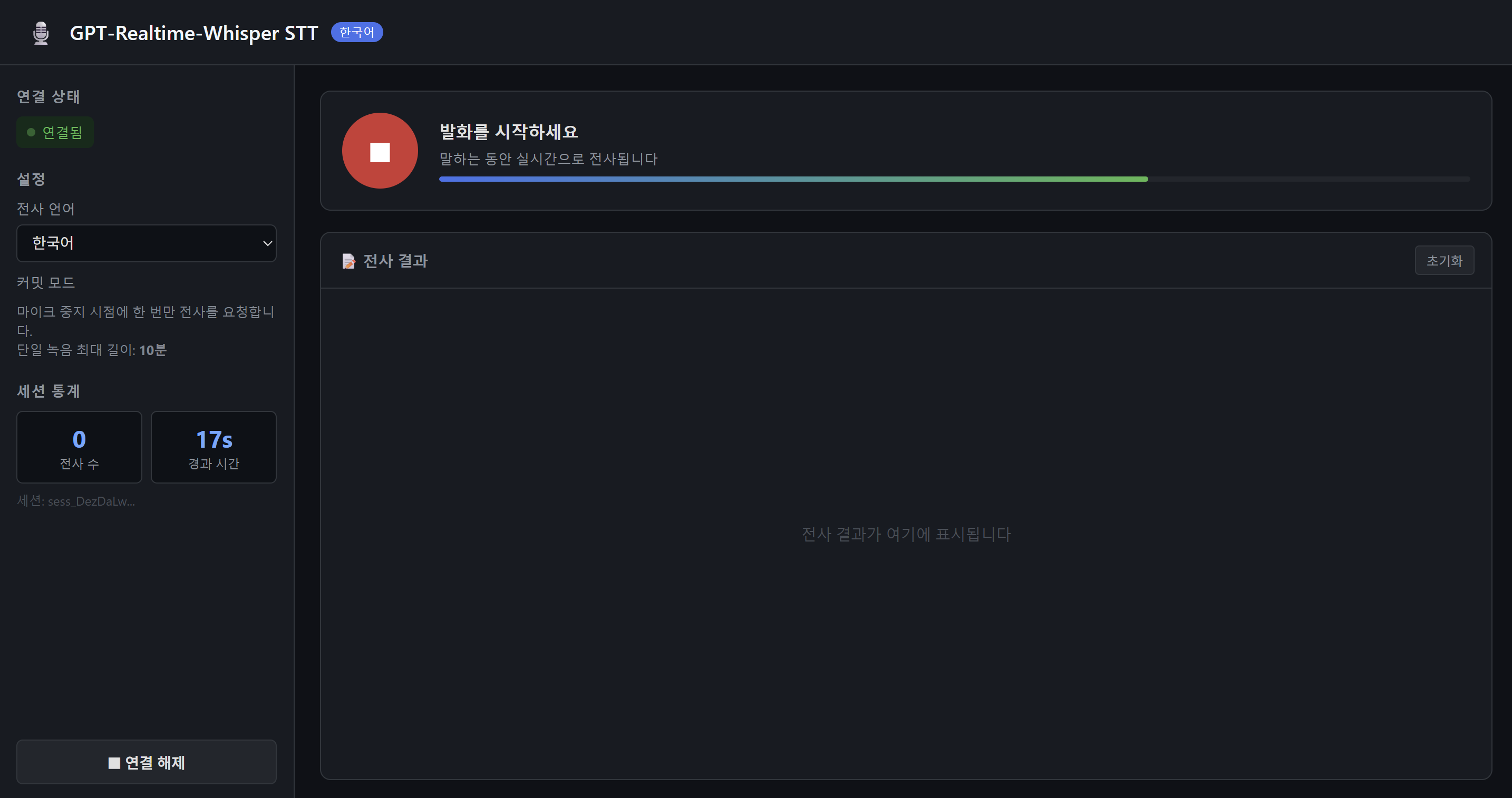 서버 연결 직후 — 발화 대기 상태